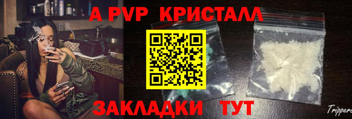 APVP крисы CK Орск