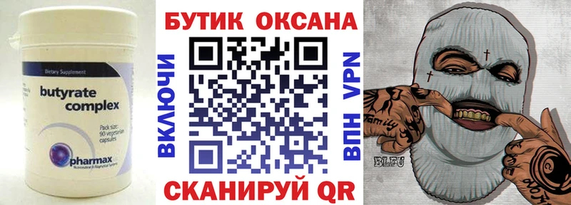 БУТИРАТ оксибутират Орск