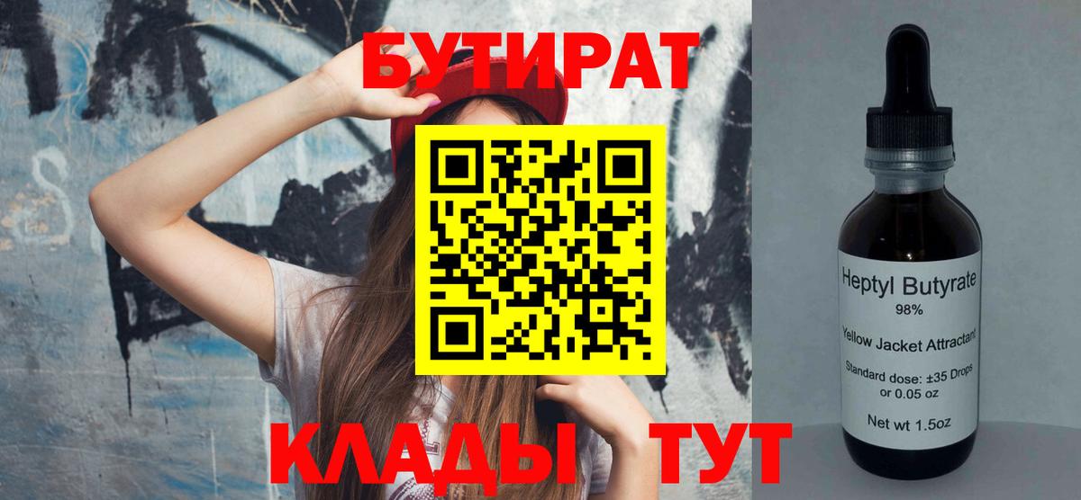Бутират оксибутират Орск