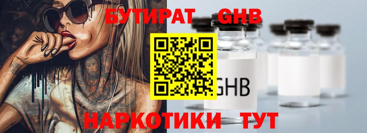 Орск  БУТИРАТ жидкий экстази  Вход с VPN 