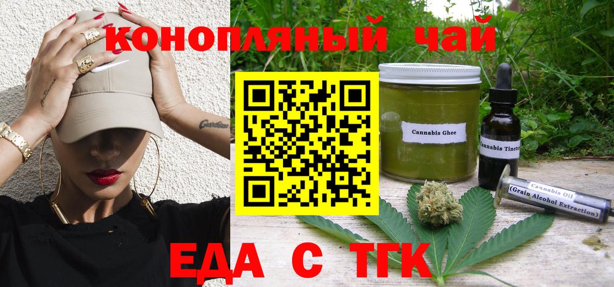 Cannafood конопля  Орск 