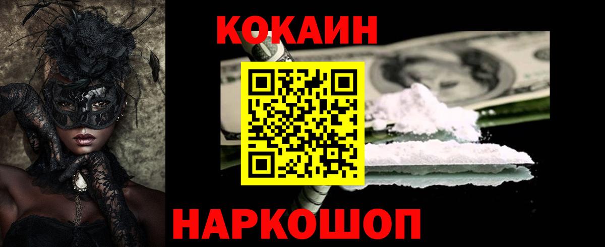 КОКАИН FishScale Орск