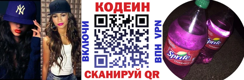 Кодеиновый сироп Lean Purple Drank купить сайты Орск