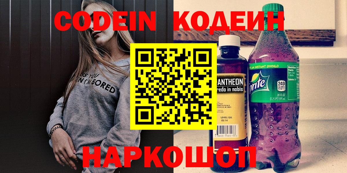 где купить   Вход с VPN  Codein напиток Lean (лин)  Орск  Кодеин напиток Lean (лин) 