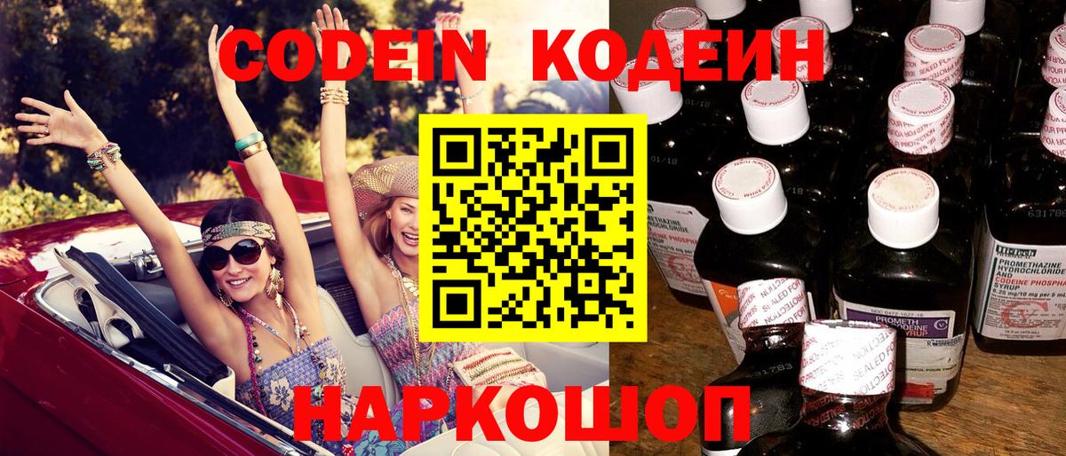 Кодеин напиток Lean (лин) Орск