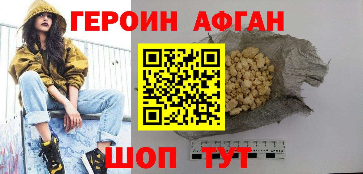 Героин хмурый Орск