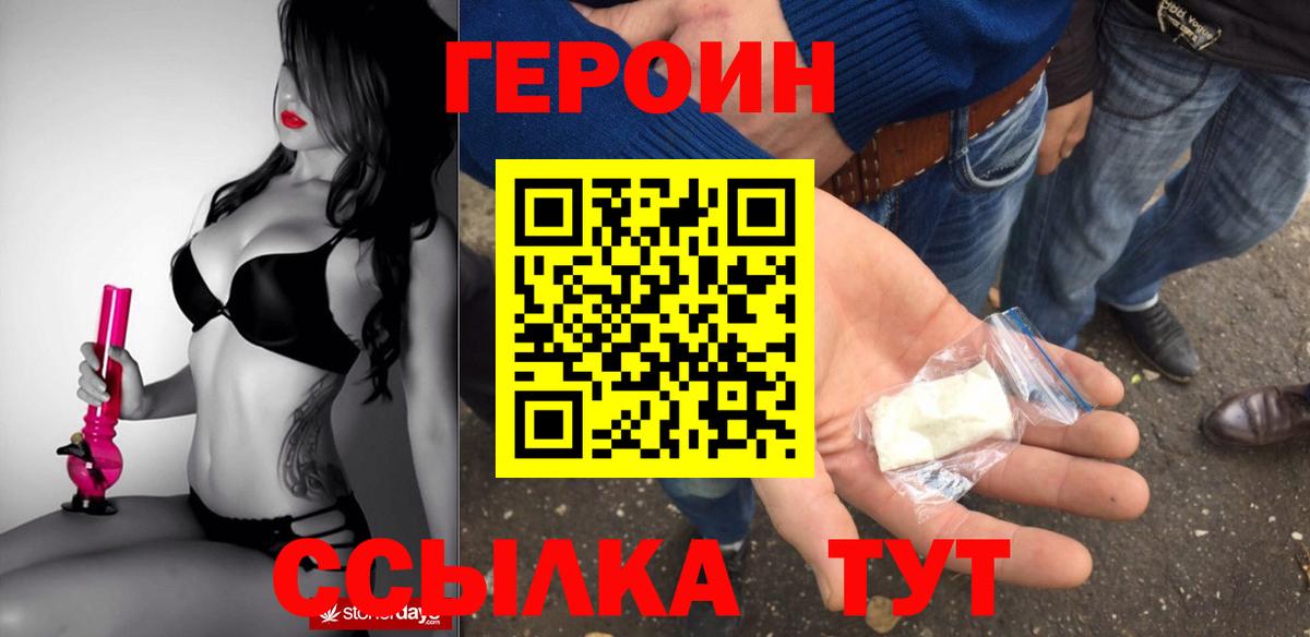 ГЕРОИН хмурый  Вход с VPN  Орск 