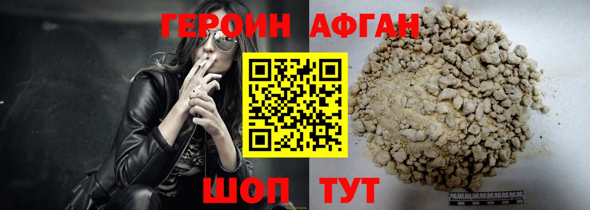 Героин герыч Орск