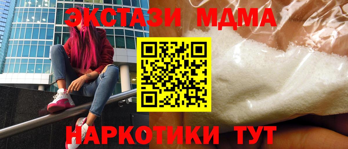MDMA Molly  МДМА crystal  МДМА  Вход с VPN  Орск 