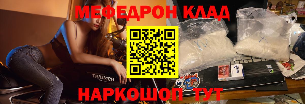 МЯУ-МЯУ mephedrone  МЯУ-МЯУ  МЕФ  МЕФ мяу мяу  Орск 