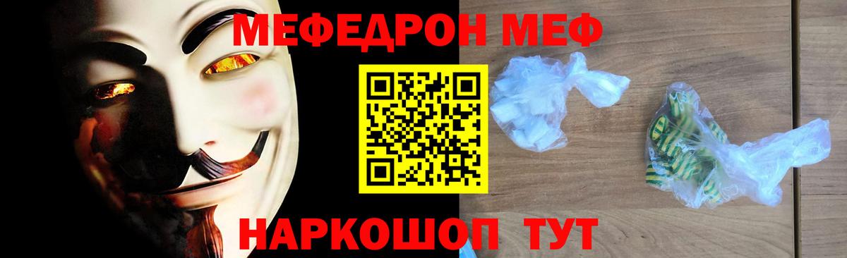 Меф мука Орск