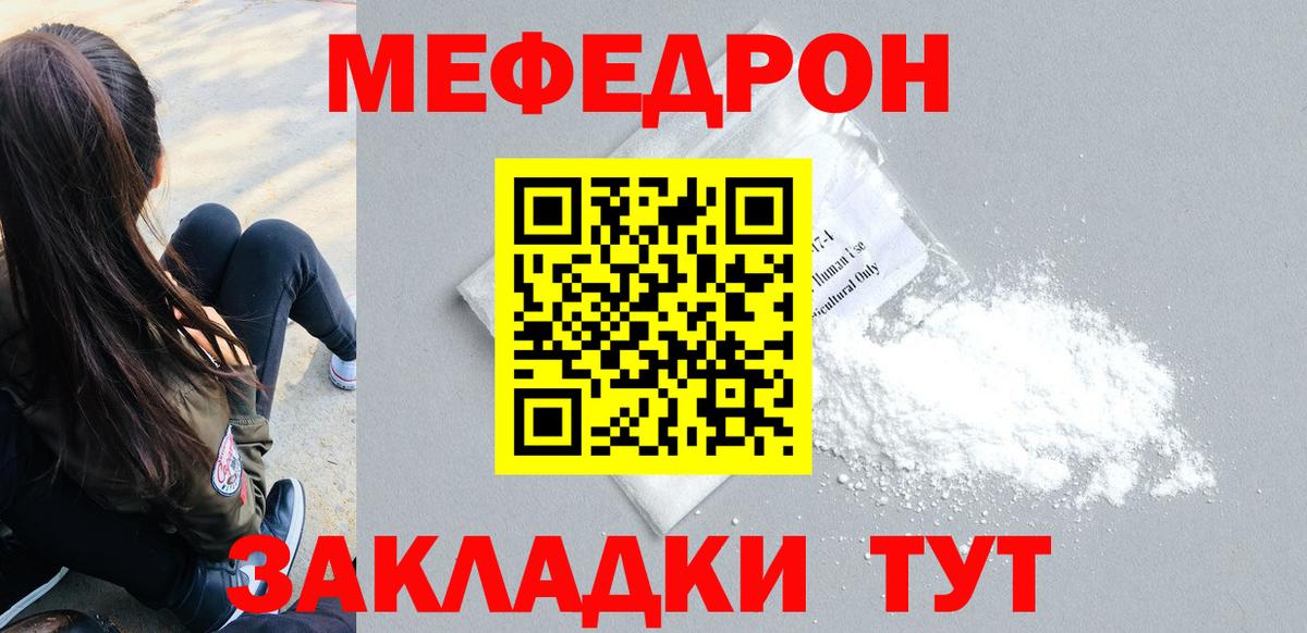 МЯУ-МЯУ 4 MMC  Меф  Мефедрон мука  Орск  Мефедрон  Вход с VPN 