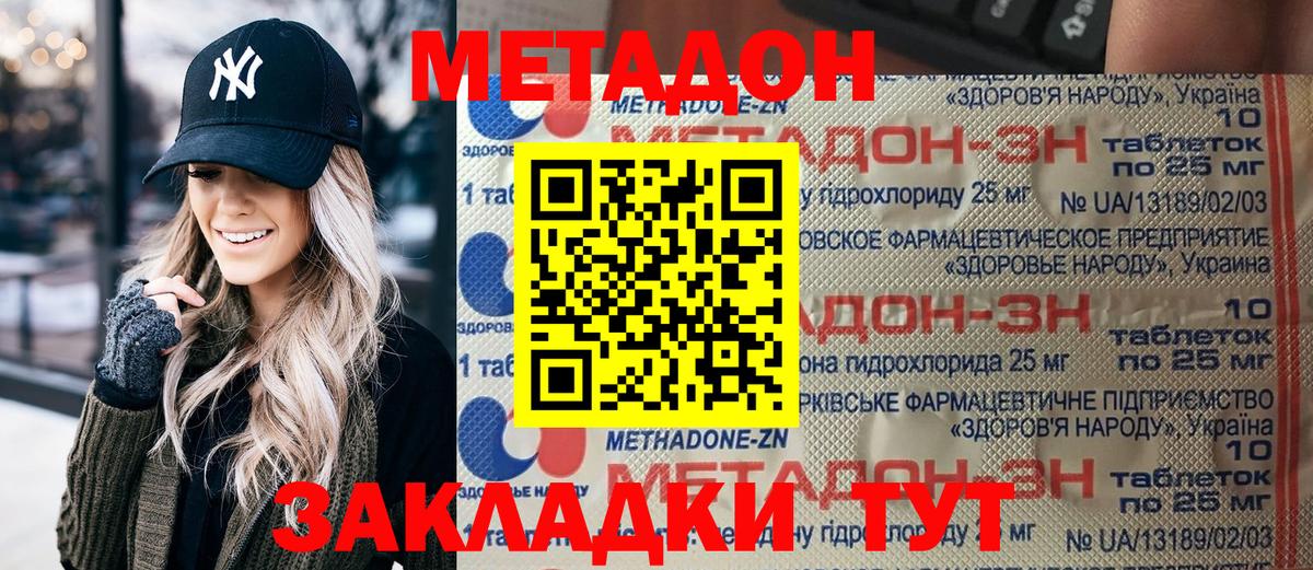 МЕТАДОН methadone  Орск 