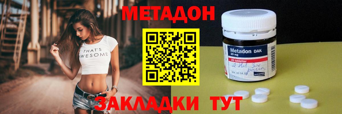 МЕТАДОН VHQ  МЕТАДОН белоснежный  Орск  Вход с VPN 