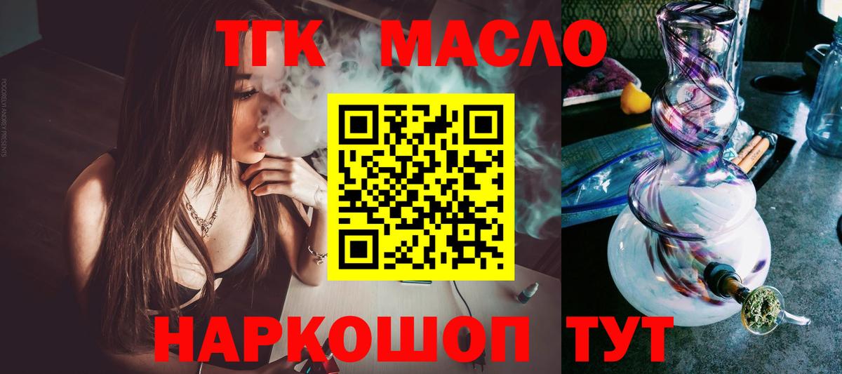 Дистиллят ТГК THC oil Орск
